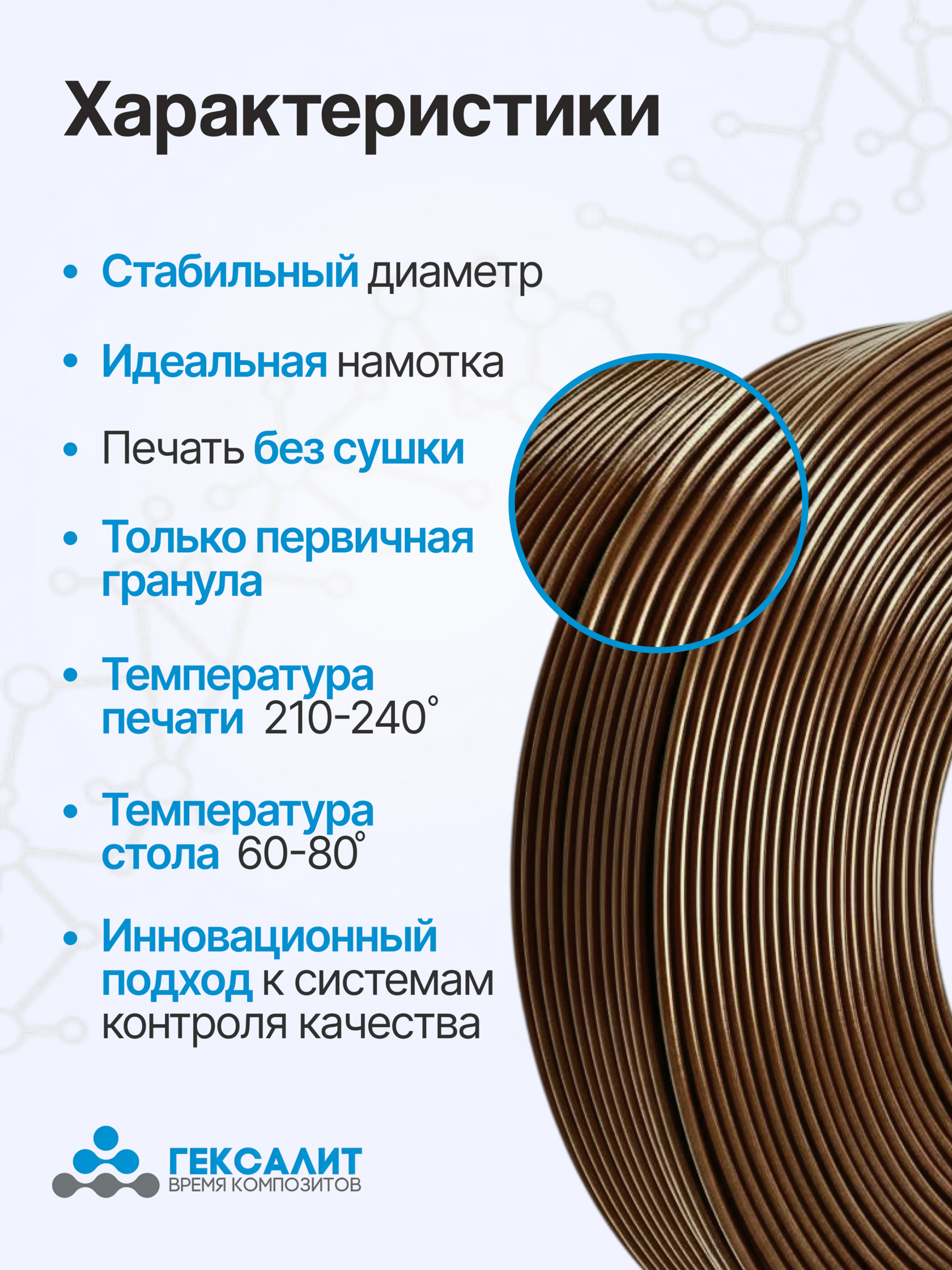 5 мотков по 1 кг Коричневый PETG 1,75мм +- 0,03