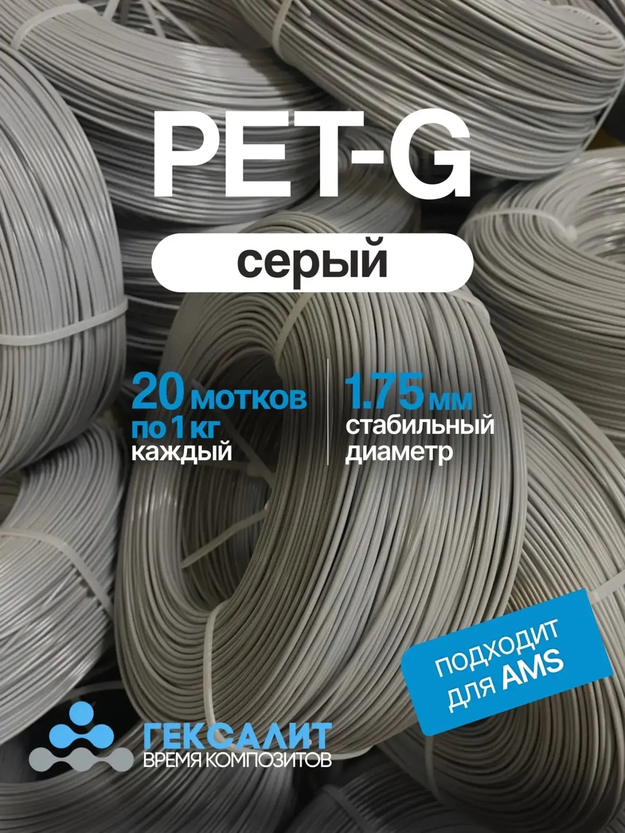 20 кг PETG пластик для 3D печати, Серый (серый)